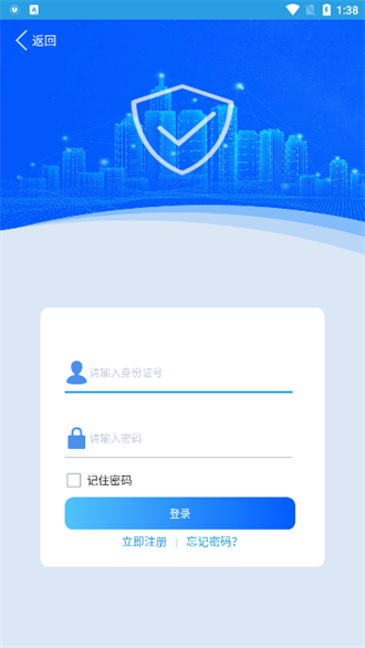 上海智慧保安APP最新版