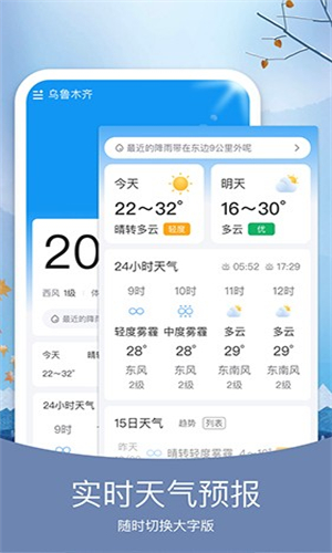 预知天气app截图1