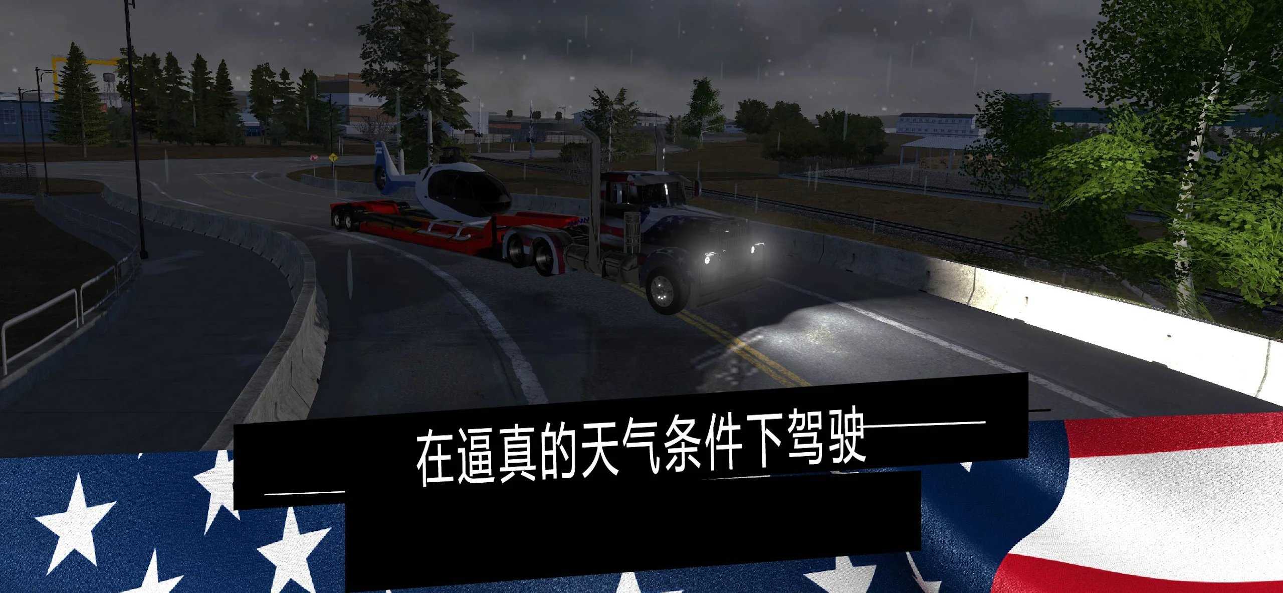 美国卡车模拟器游戏截图1
