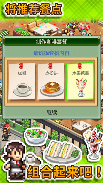 咖啡店物语汉化版游戏截图1