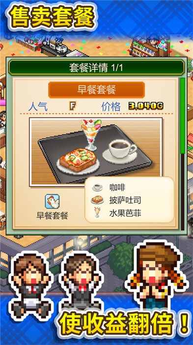 咖啡店物语汉化版游戏截图2