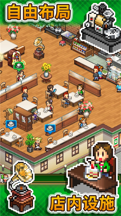咖啡店物语汉化版游戏