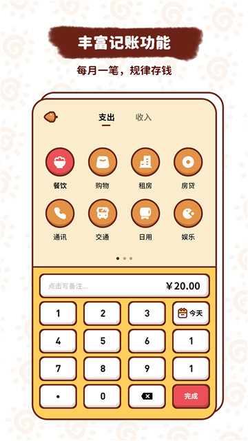 小象记账app