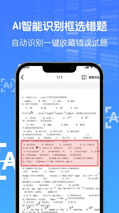 AI作业试卷助手app官方版截图3