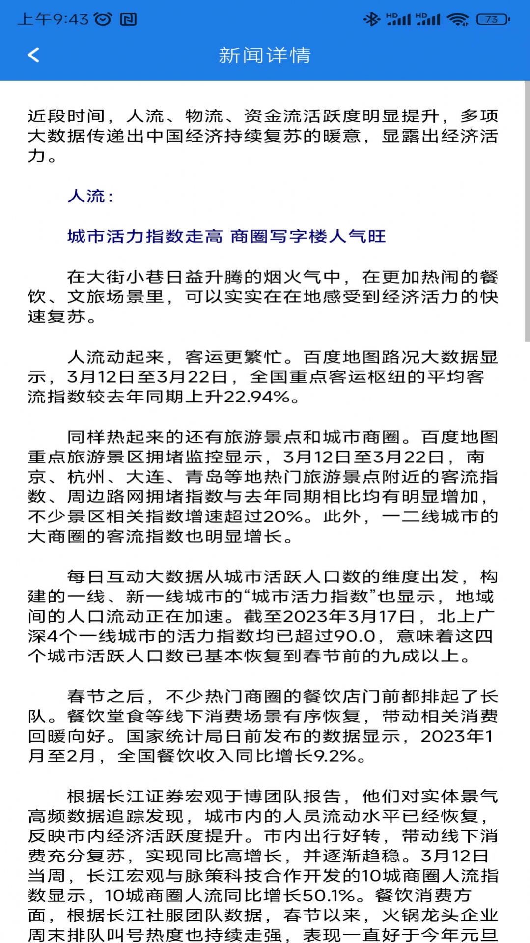 聚鑫极速新闻app官方版截图3