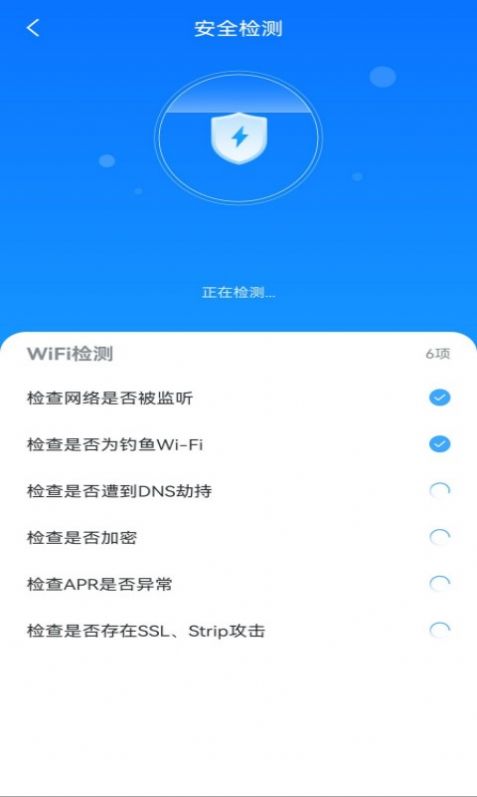 WiFi无忧连app最新版截图3