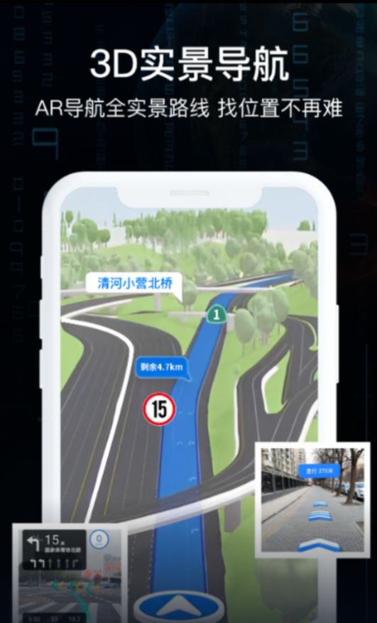 AR实景车载导航app截图3