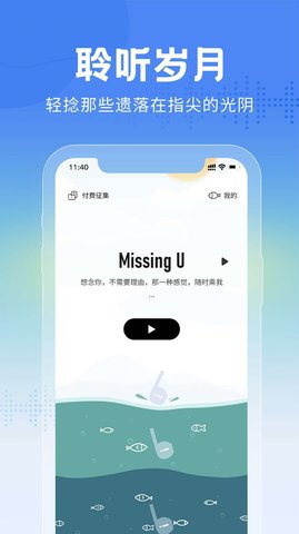 大鱼故事app官方版截图3
