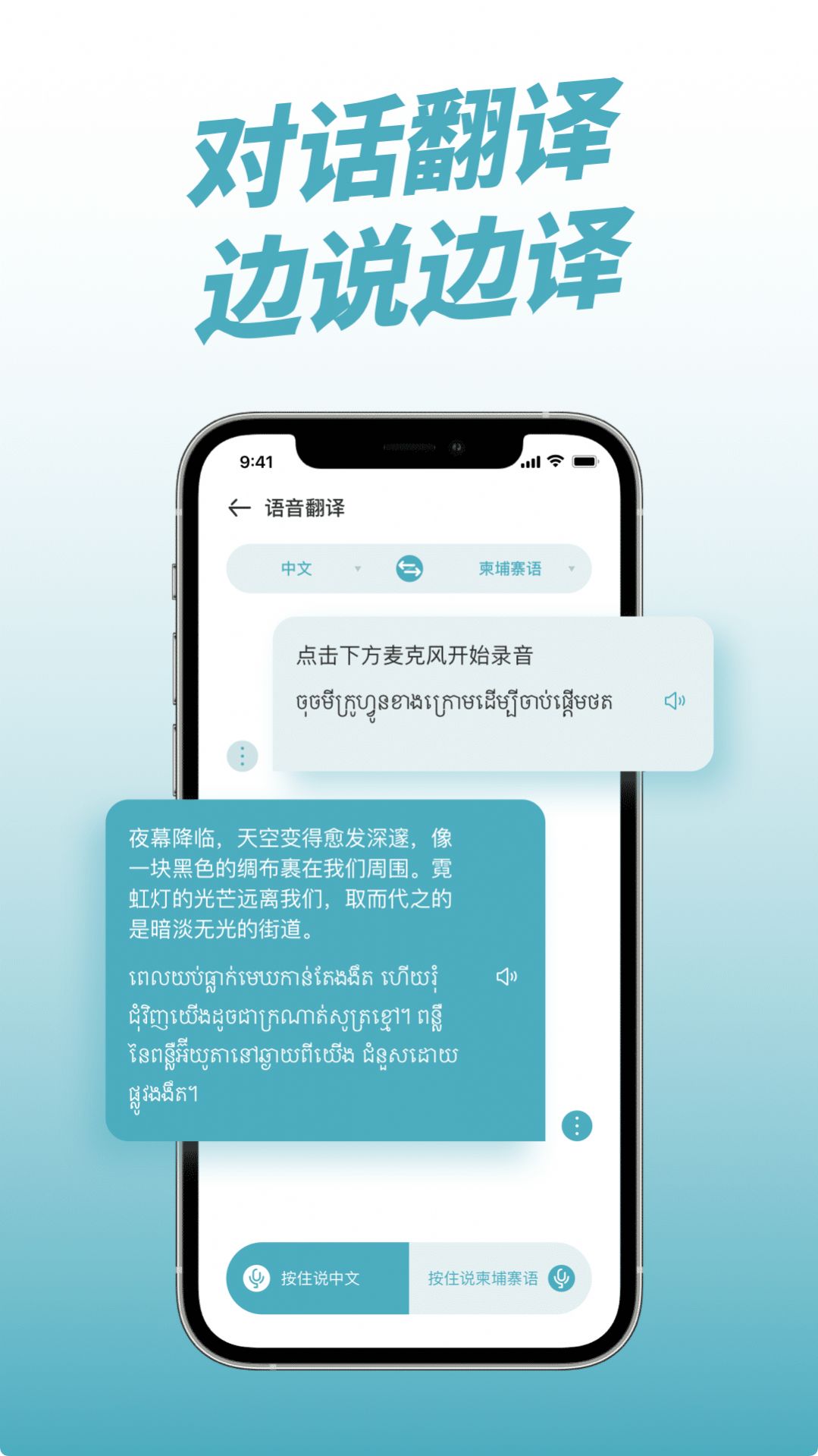柬埔寨翻译app官方版截图3