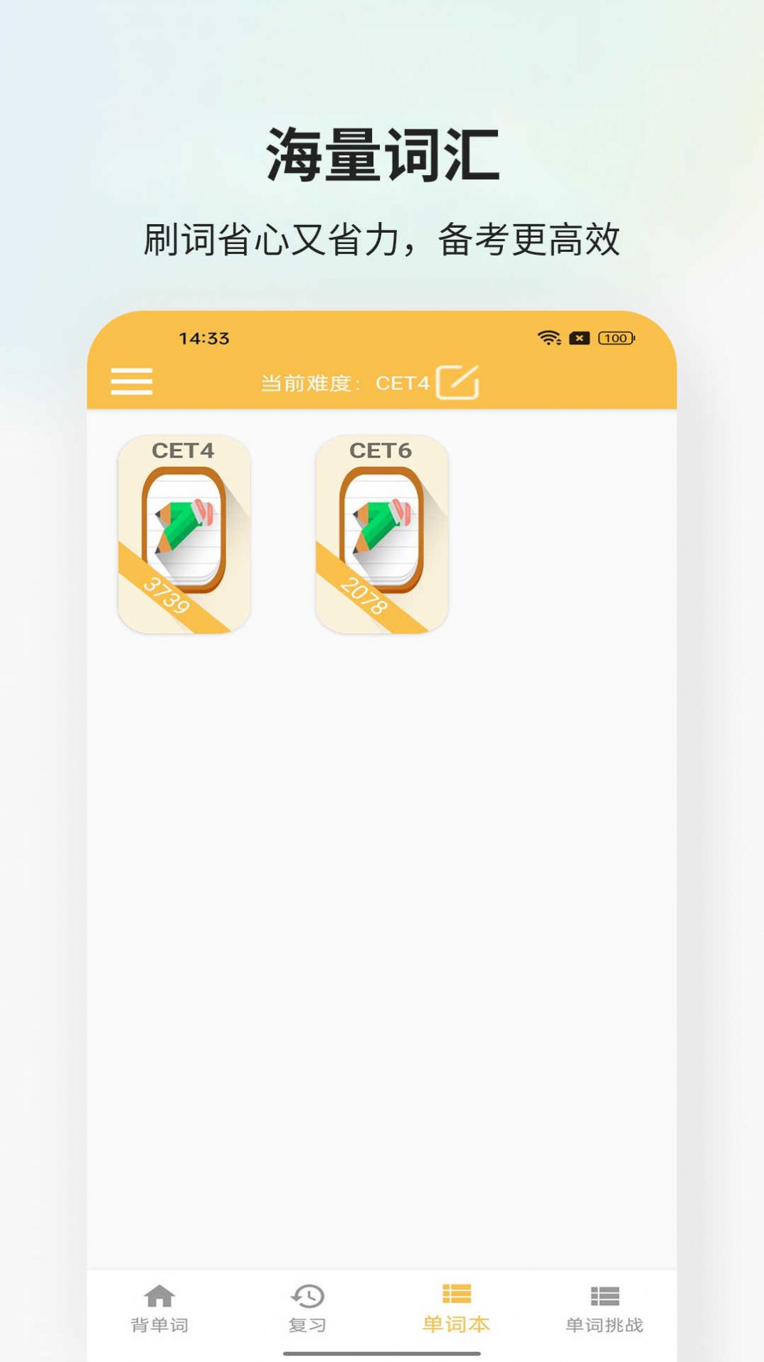米嘉乐单词app官方版截图3
