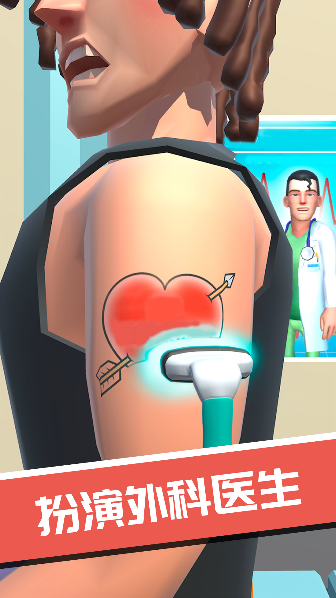 外科诊所模拟器游戏中文手机版截图1