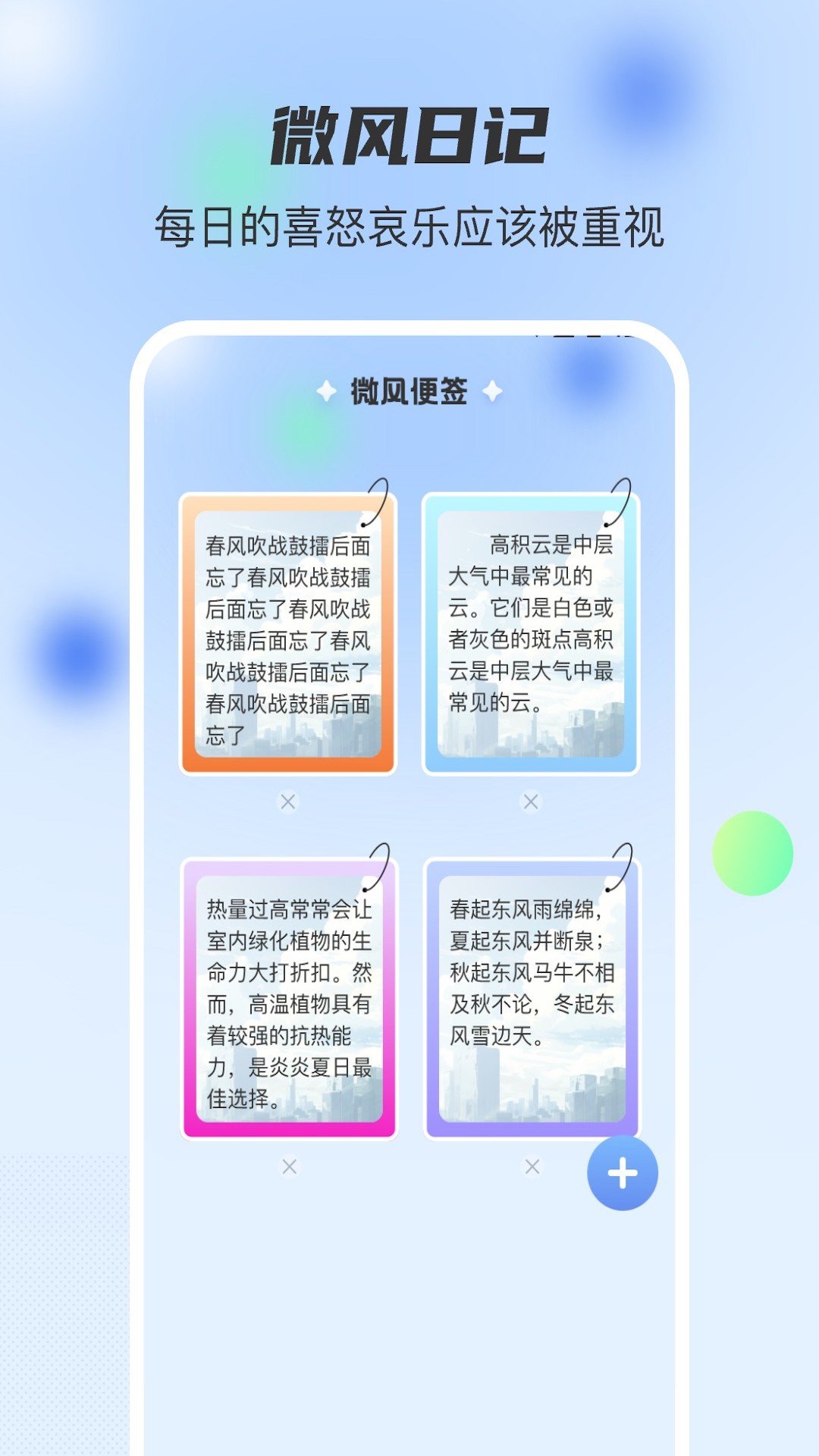 微风日记app安卓版截图3