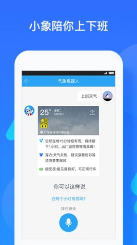深圳天气软件截图3