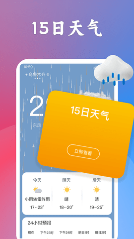 有声天气预报app安卓版截图3