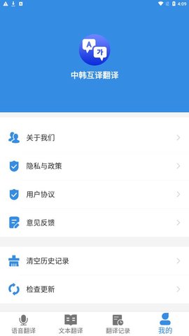 中韩互译翻译器app手机版截图3