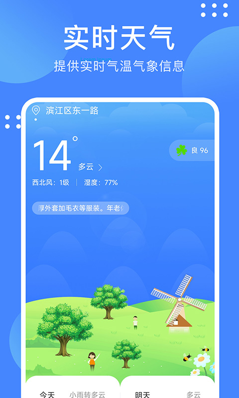 天气随手查app截图3