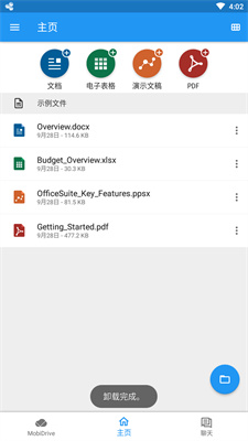 OfficeSuite高级截图3