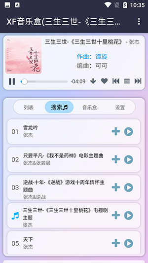 昔枫音乐盒app官方版截图3