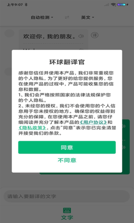 环球翻译官app最新版截图3