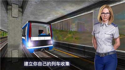 地铁模拟器3D