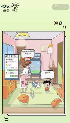 中式家长模拟