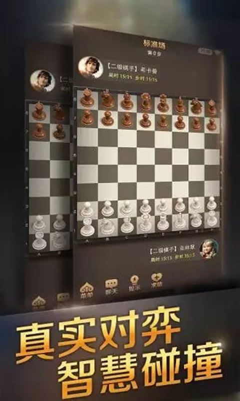 国际象棋腾讯版