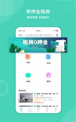 天宇公寓app
