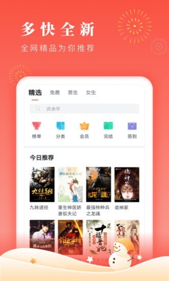 博文app小说