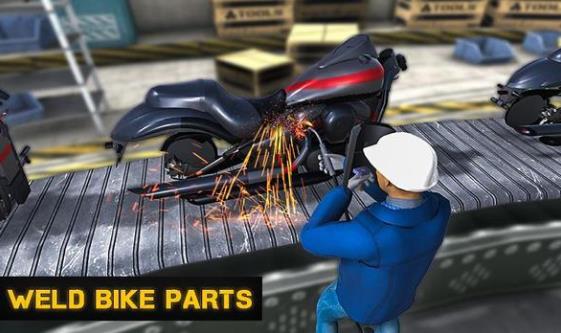 摩托车制造厂3D