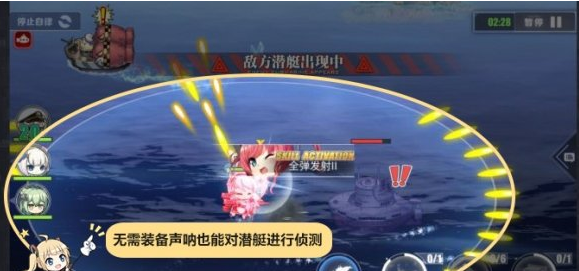 碧蓝航线反潜机制更新 反潜声呐深水炸弹效果改动