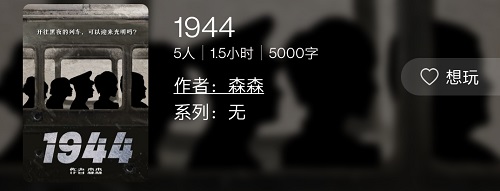百变大侦探1944凶手