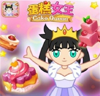 蛋糕女王最新版