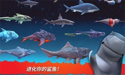 饥饿鲨进化科幻鲨版本