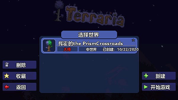 泰拉瑞亚1.4.0.5.0种子十中剑