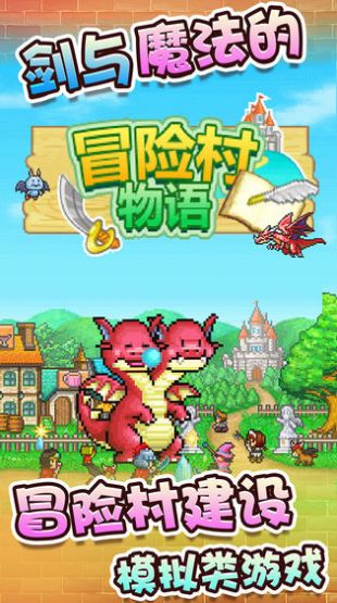 冒险村物语2正常版中文版