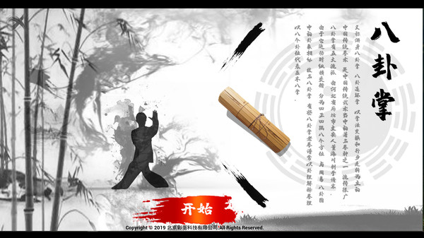 中国传统武术八卦掌六十四