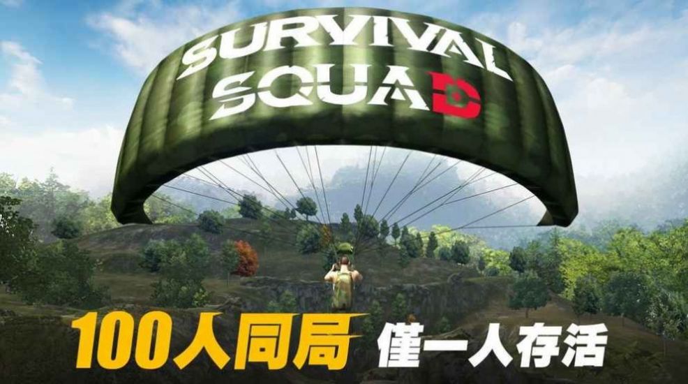 半岛体育app官方保存小队(survival squad)手机版(图1)