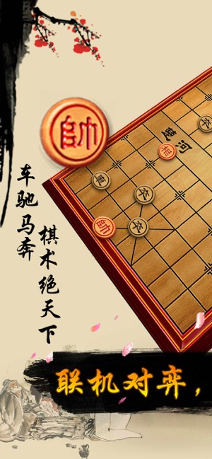 万宁中国象棋