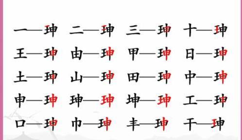 漢字找茬王珅找出17個字怎麼玩 漢字找茬王珅找出17個字關卡攻略一覽