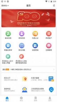 河南医保服务平台app