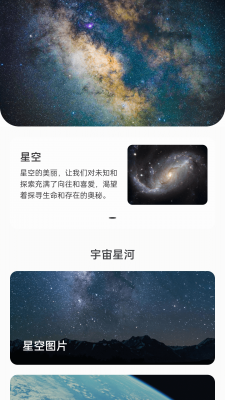 星辰充电壁纸app