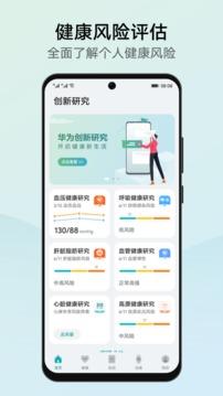 华为创新研究app