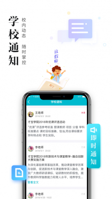 日照教育云平台学生版app