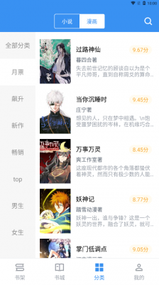 宝书小说app2.6.7