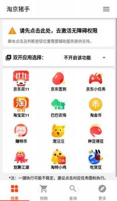 淘京助手app