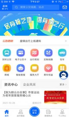 盘锦出行官方app