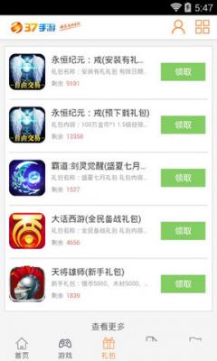 37手游盒子app