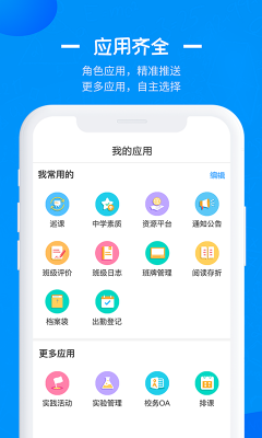 徐州智慧教育app