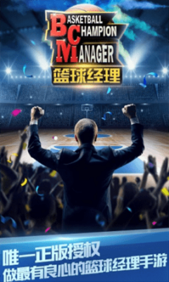 篮球经理人2023汉化版