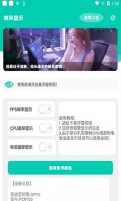 帧率显示器软件中文版